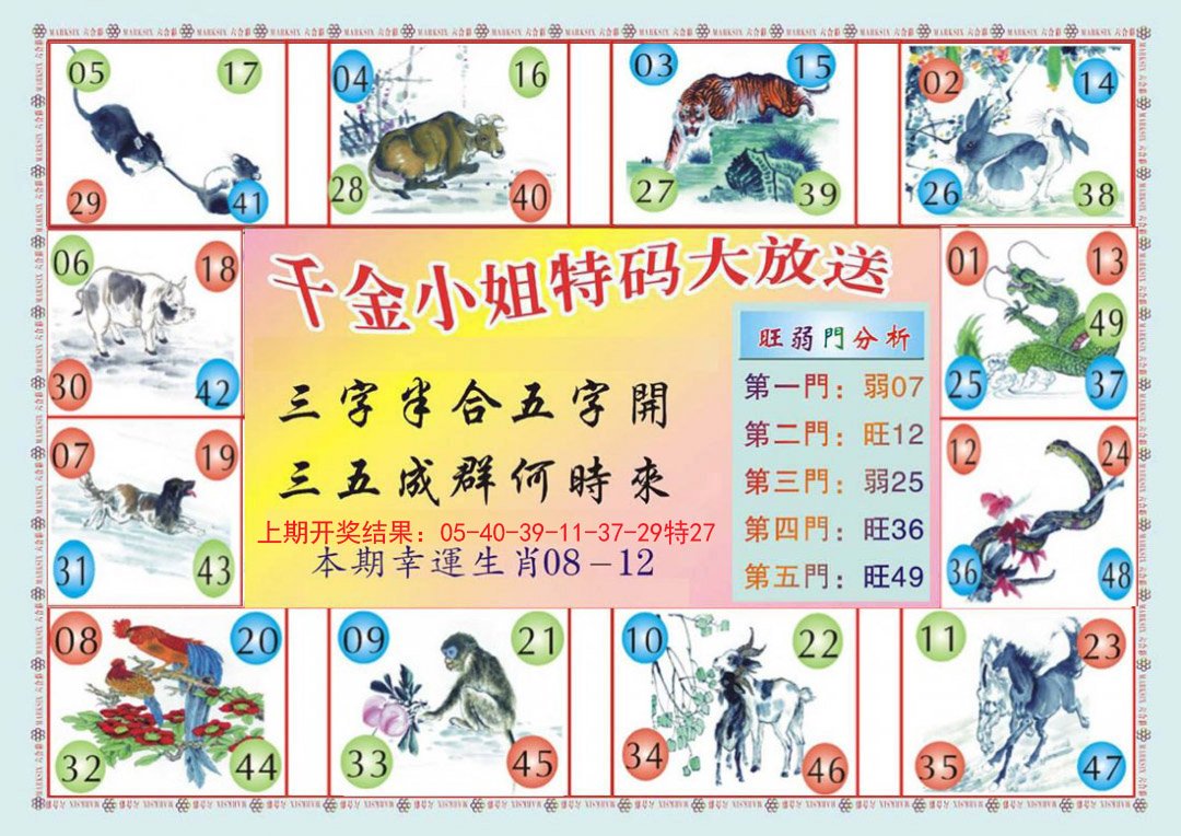 2024285期(新版)千金小姐B