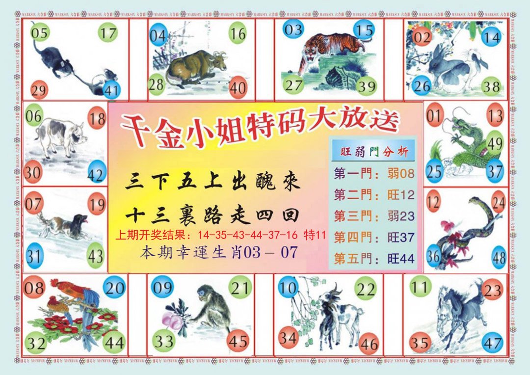 2024291期(新版)千金小姐B