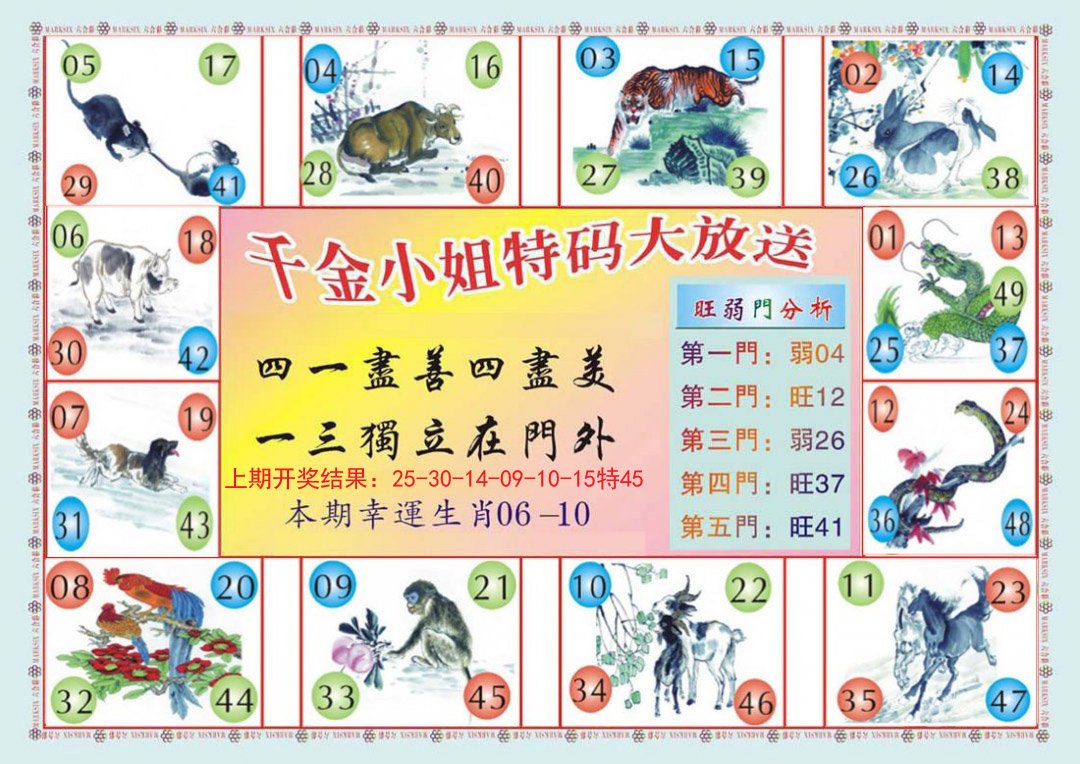 2024287期(新版)千金小姐B