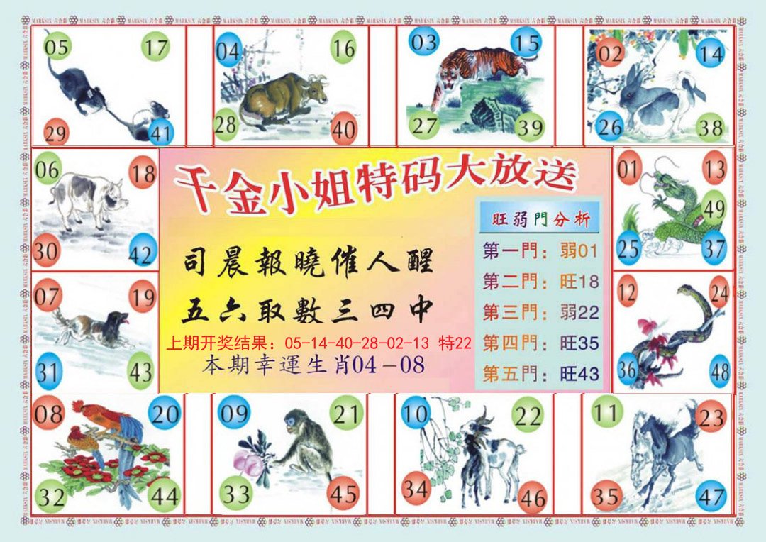 2024281期(新版)千金小姐B