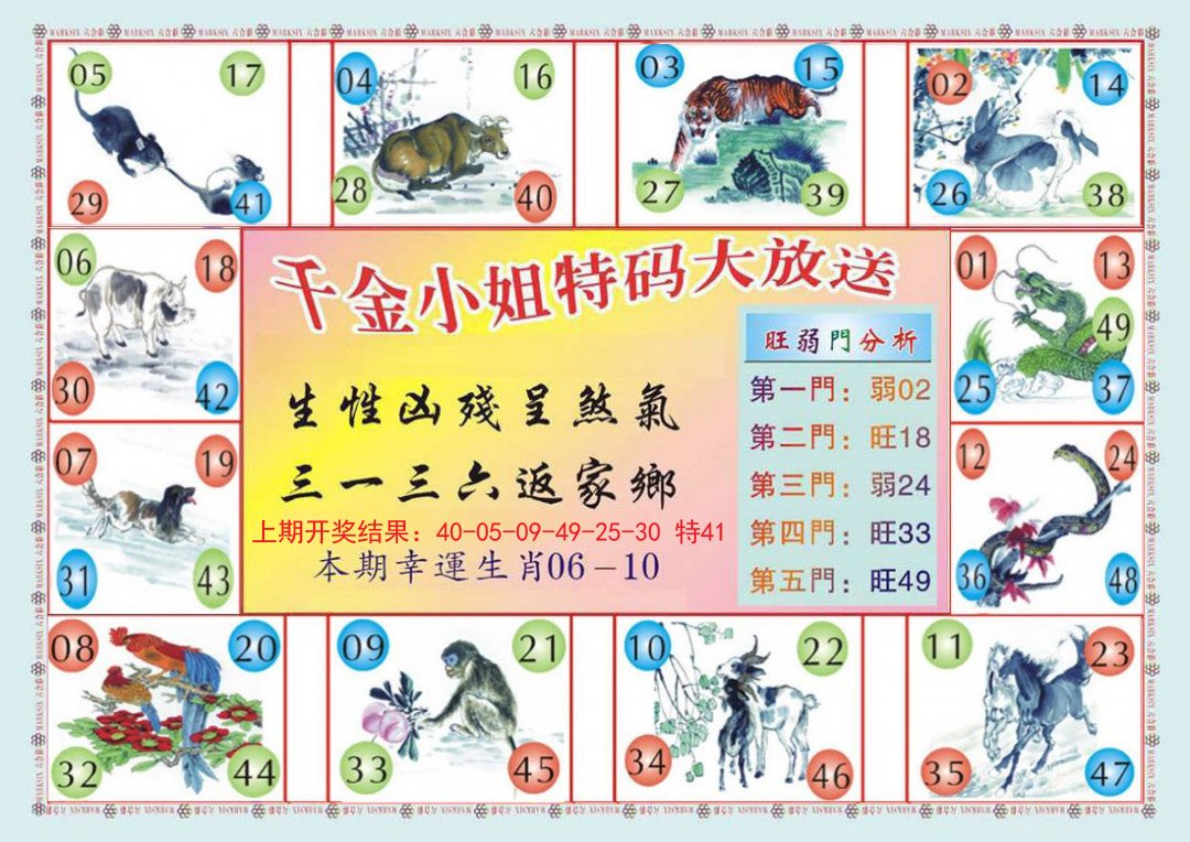 2024276期(新版)千金小姐B