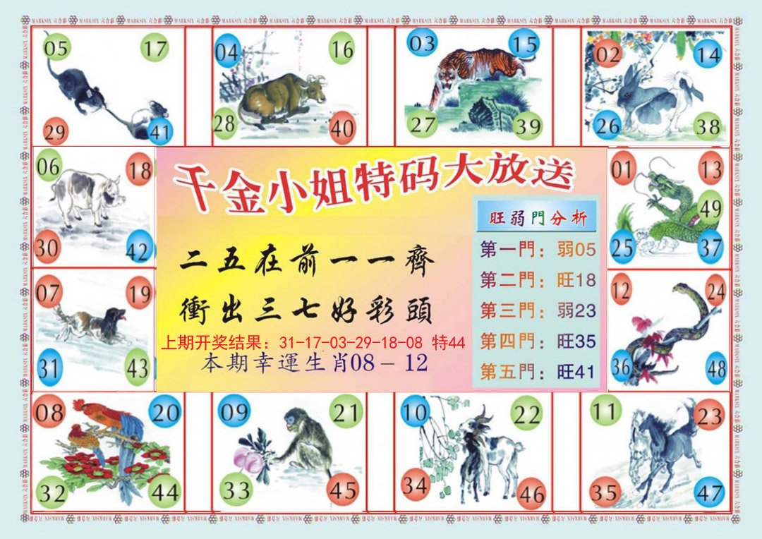 2024299期(新版)千金小姐B