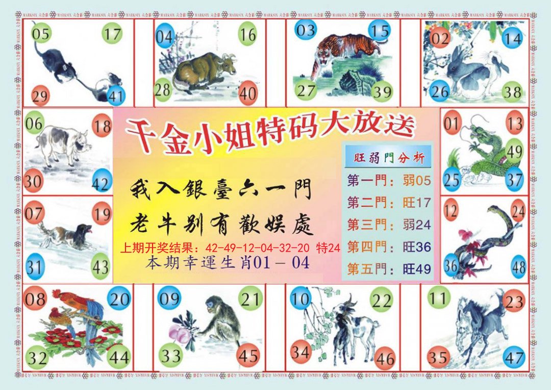 2024303期(新版)千金小姐B