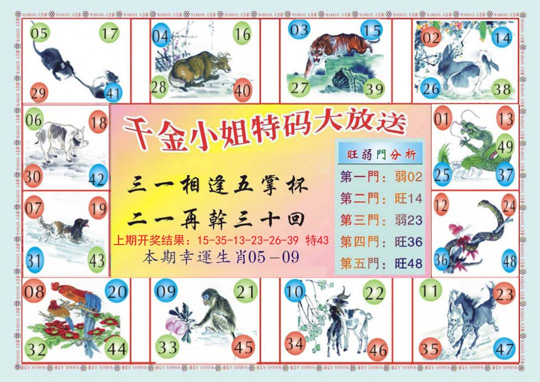 2024282期(新版)千金小姐B