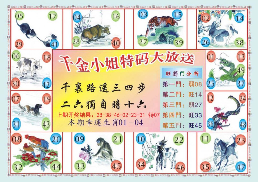 2024279期(新版)千金小姐B