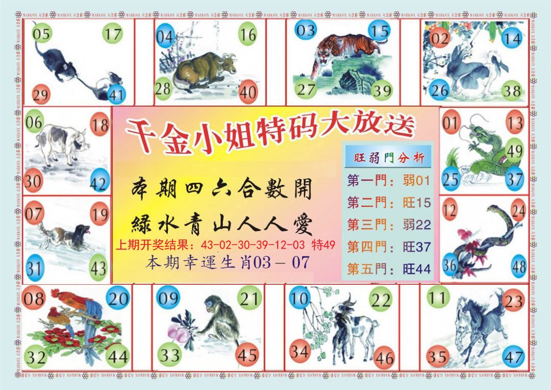 2024298期(新版)千金小姐B