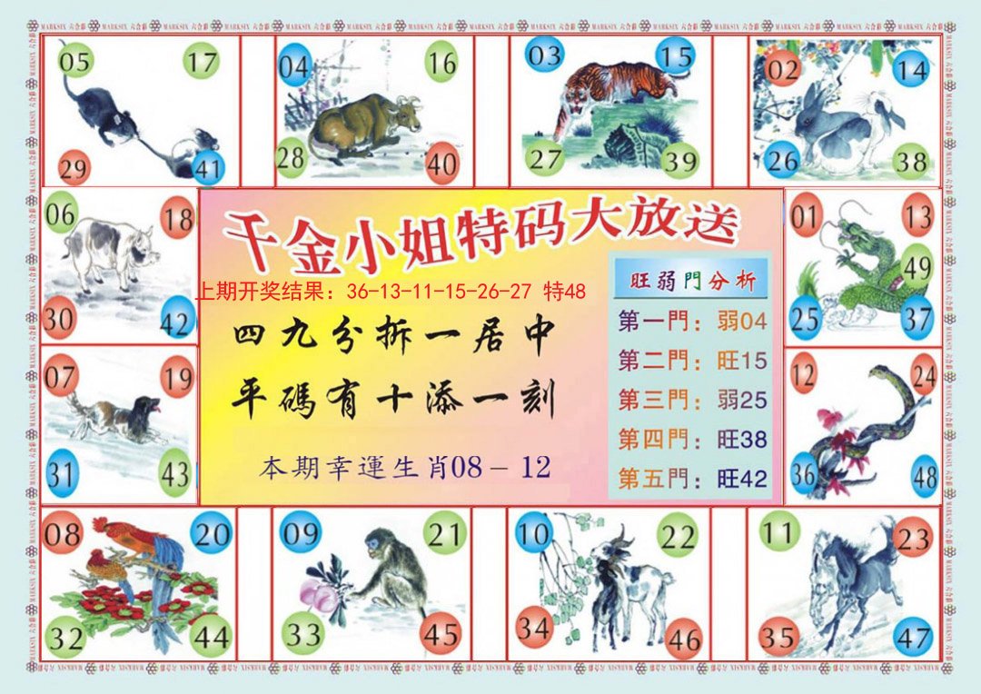 2024295期(新版)千金小姐B