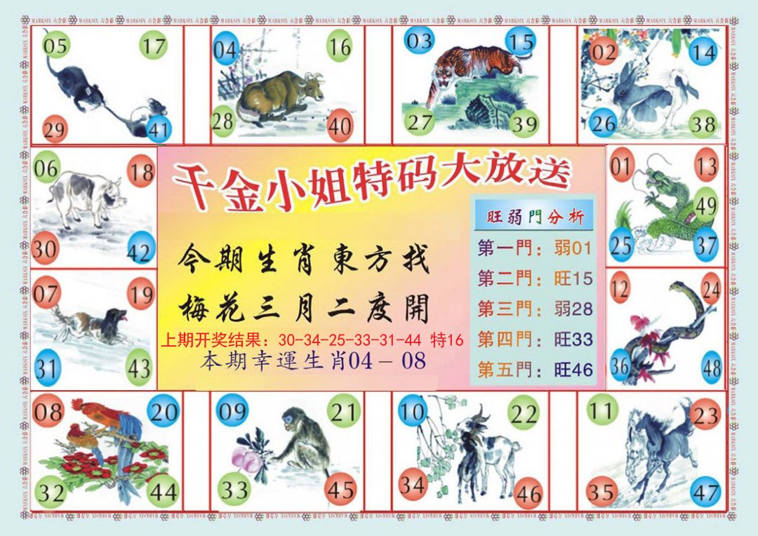 2024302期(新版)千金小姐B