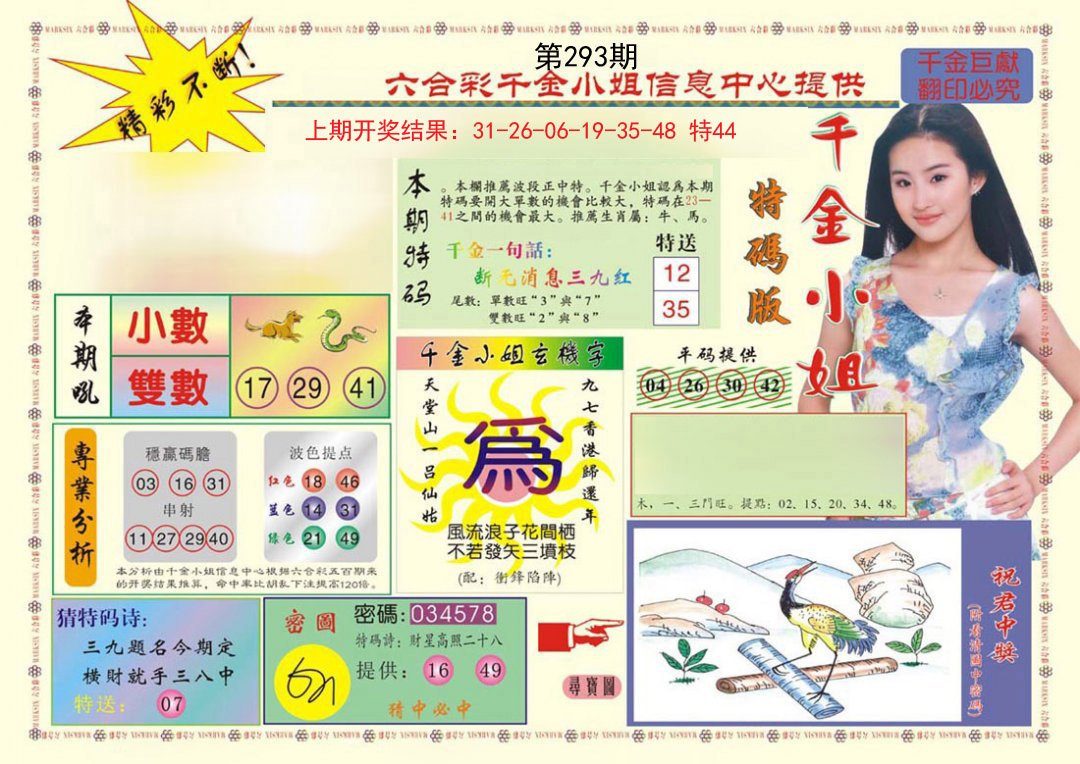2024293期(新版)千金小姐A