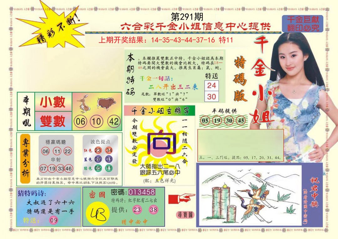 2024291期(新版)千金小姐A