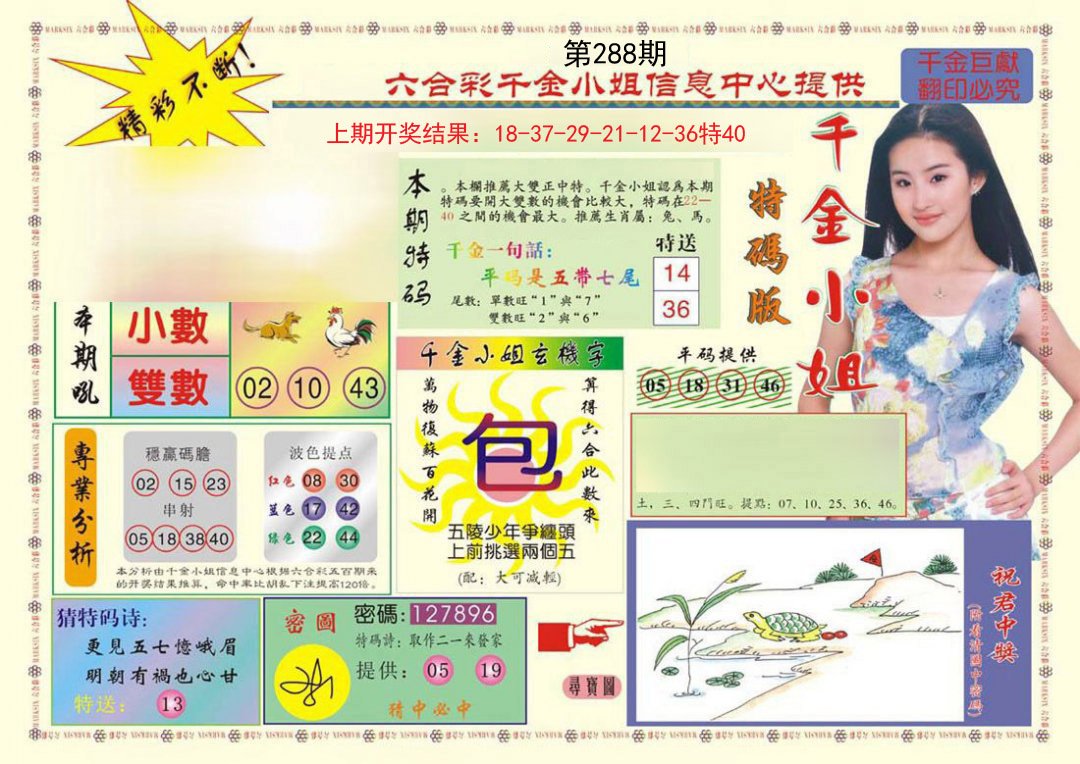 2024288期(新版)千金小姐A
