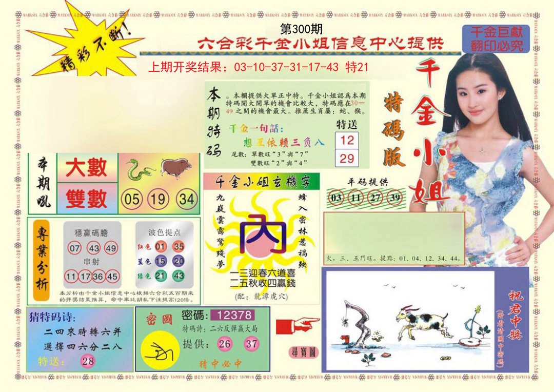 2024300期(新版)千金小姐A