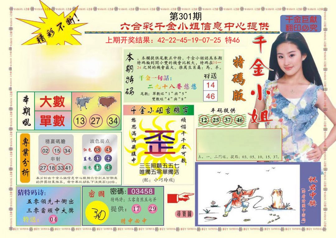 2024301期(新版)千金小姐A