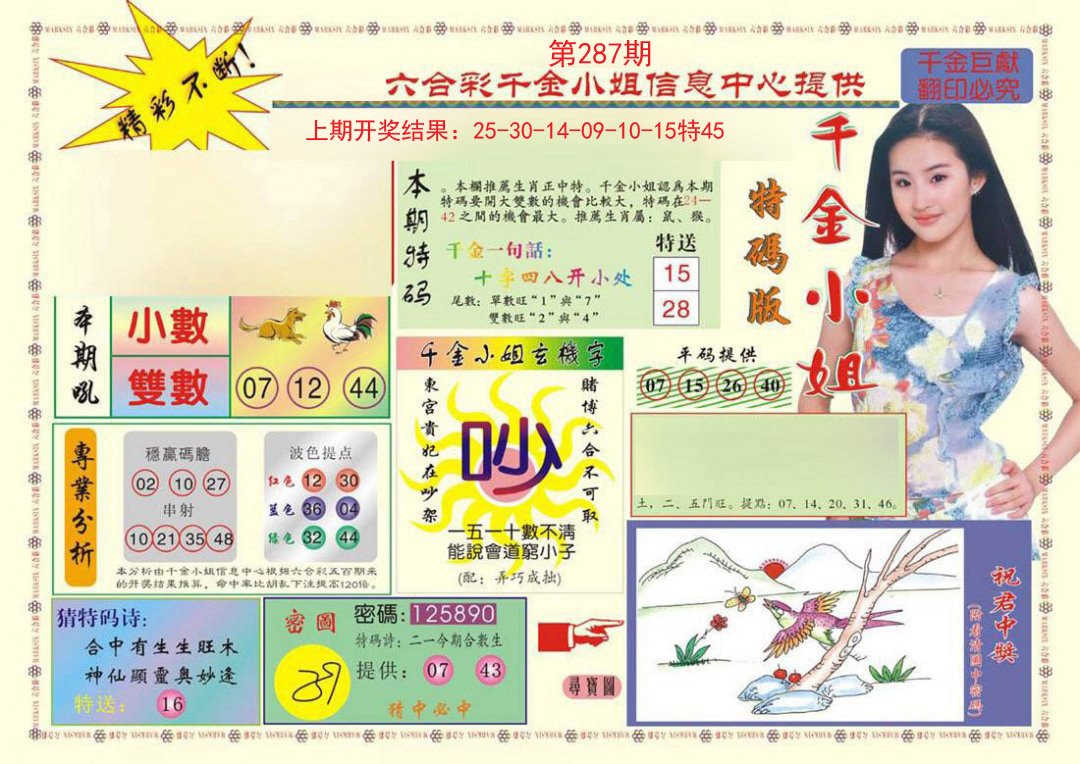 2024287期(新版)千金小姐A