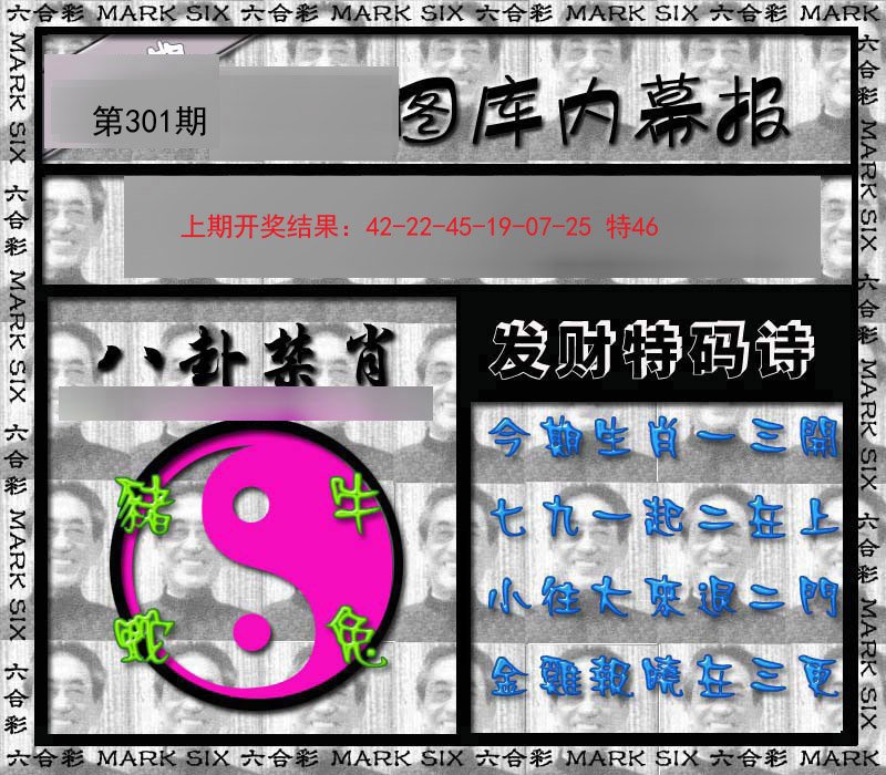 2024301期内幕报