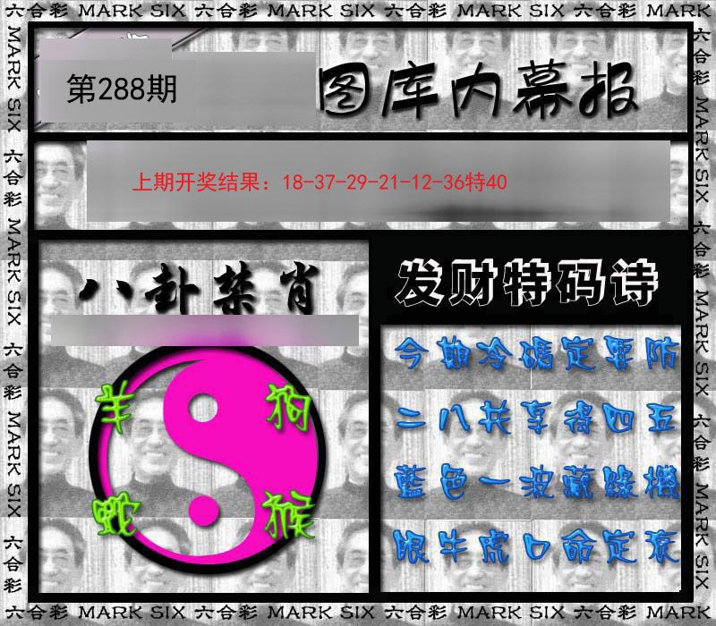 2024288期内幕报