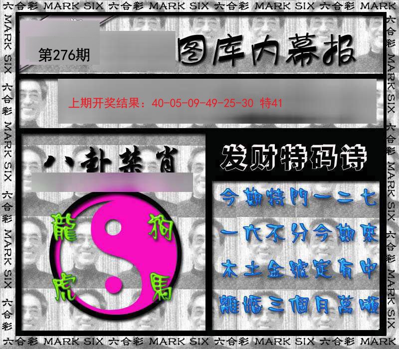 2024276期内幕报