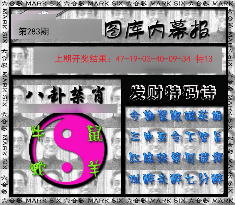 2024283期内幕报