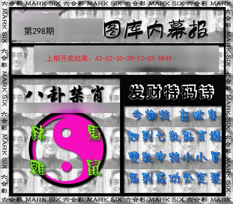 2024298期内幕报