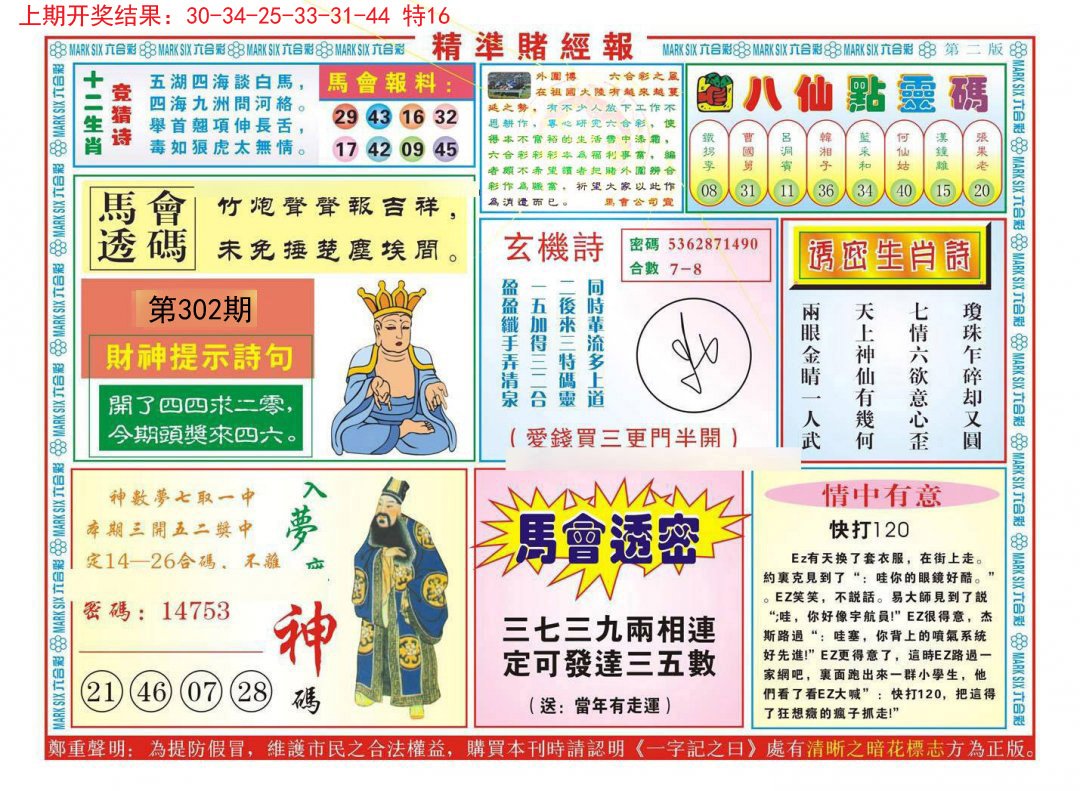 2024302期精准赌经报B