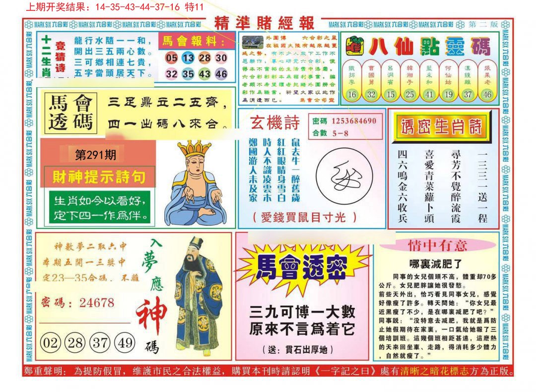 2024291期精准赌经报B