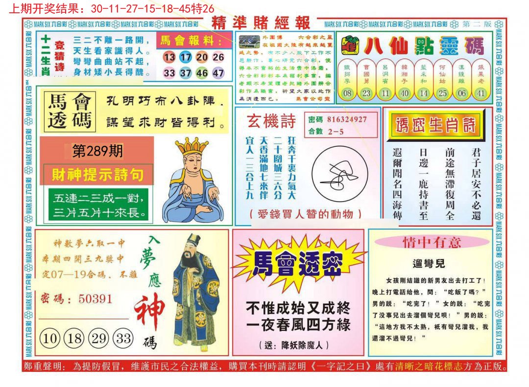 2024289期精准赌经报B