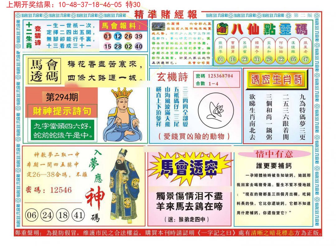 2024294期精准赌经报B