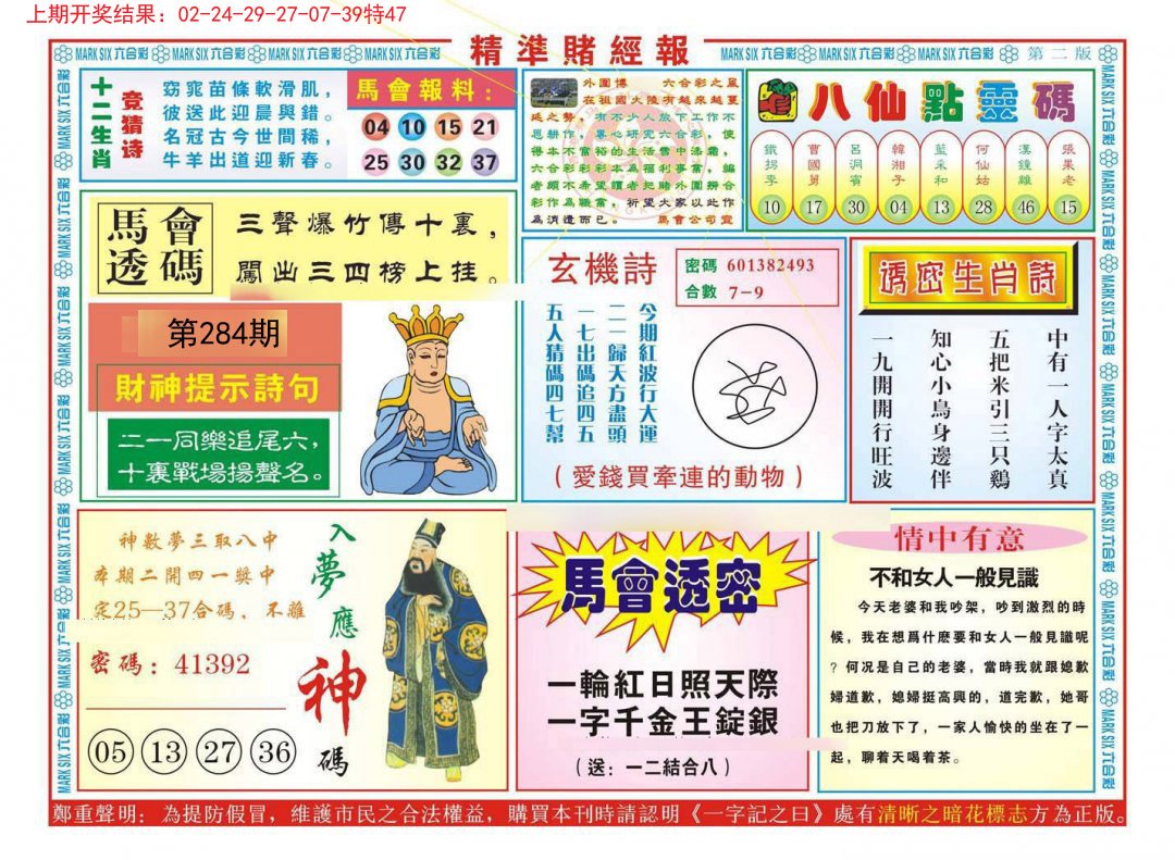 2024284期精准赌经报B