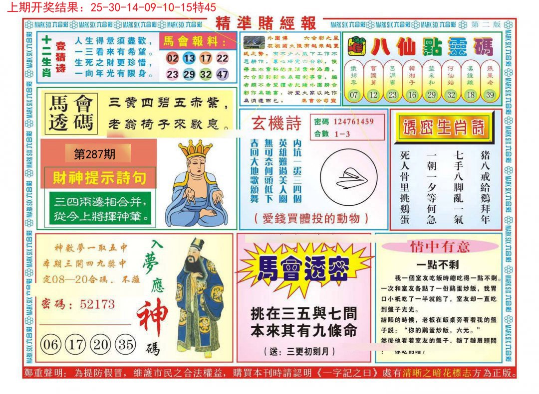 2024287期精准赌经报B