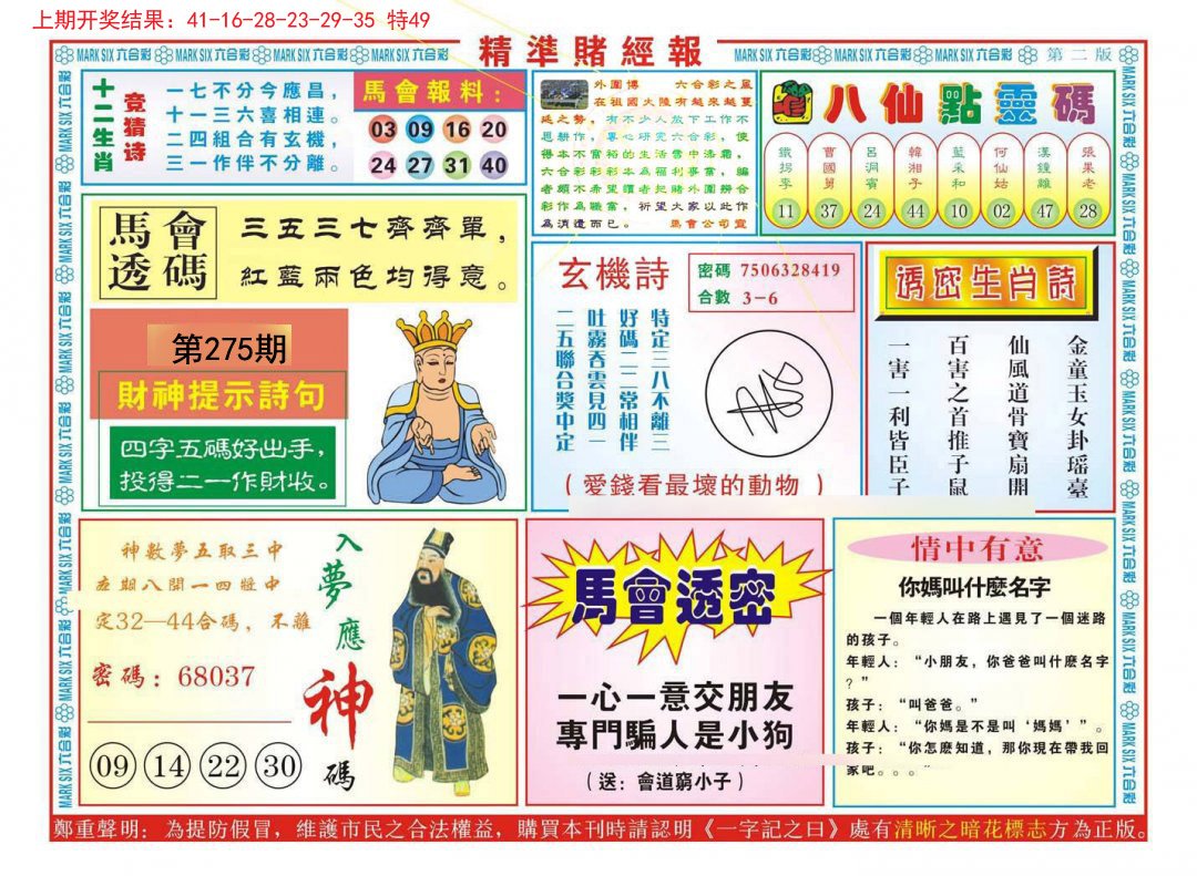 2024275期精准赌经报B