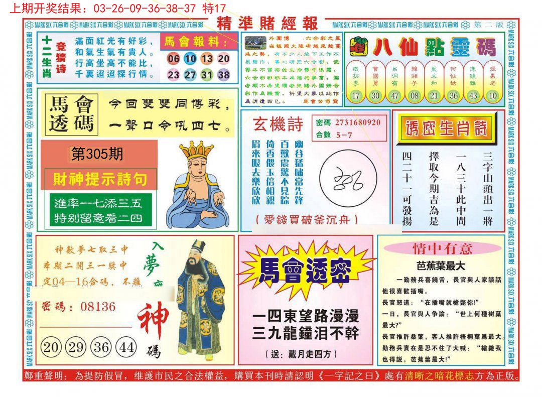 2024305期精准赌经报B