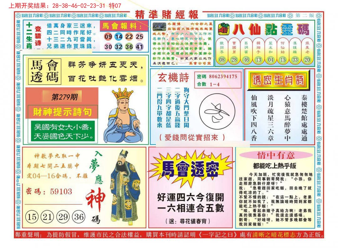 2024279期精准赌经报B