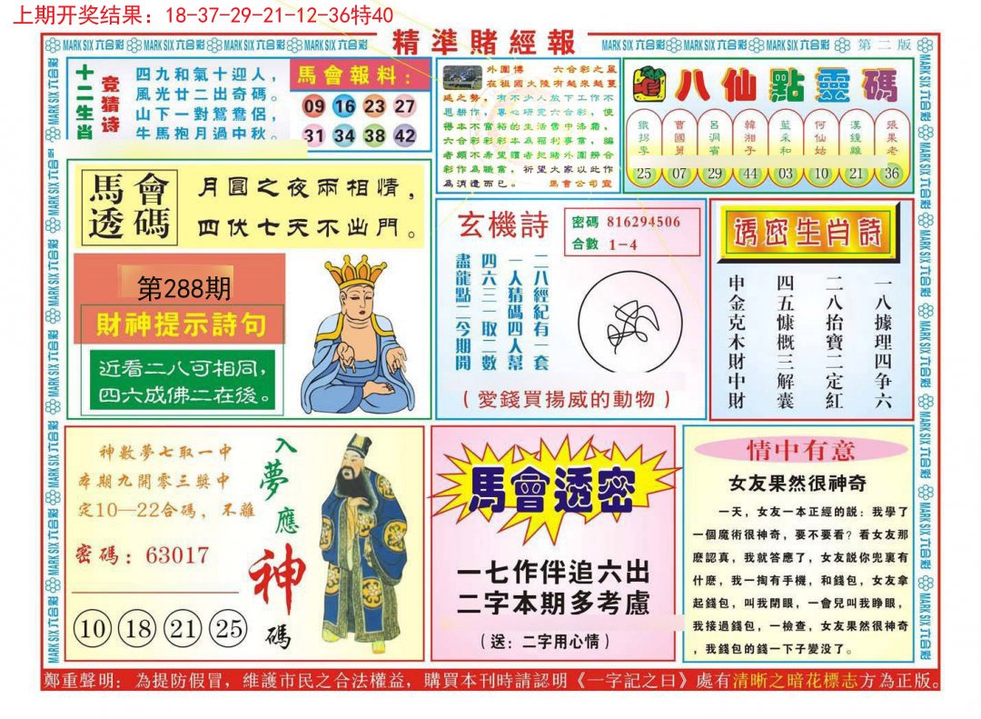2024288期精准赌经报B
