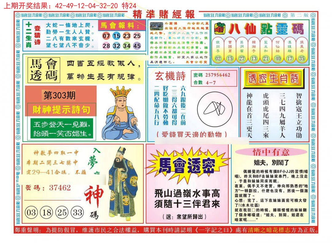 2024303期精准赌经报B