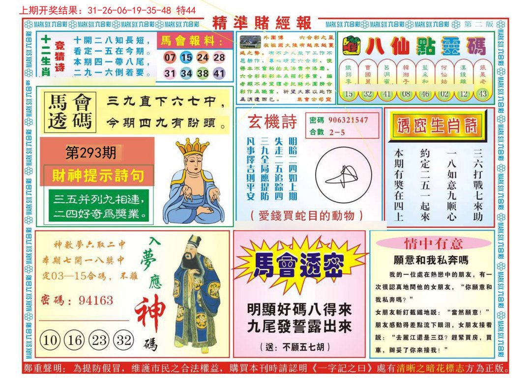 2024293期精准赌经报B