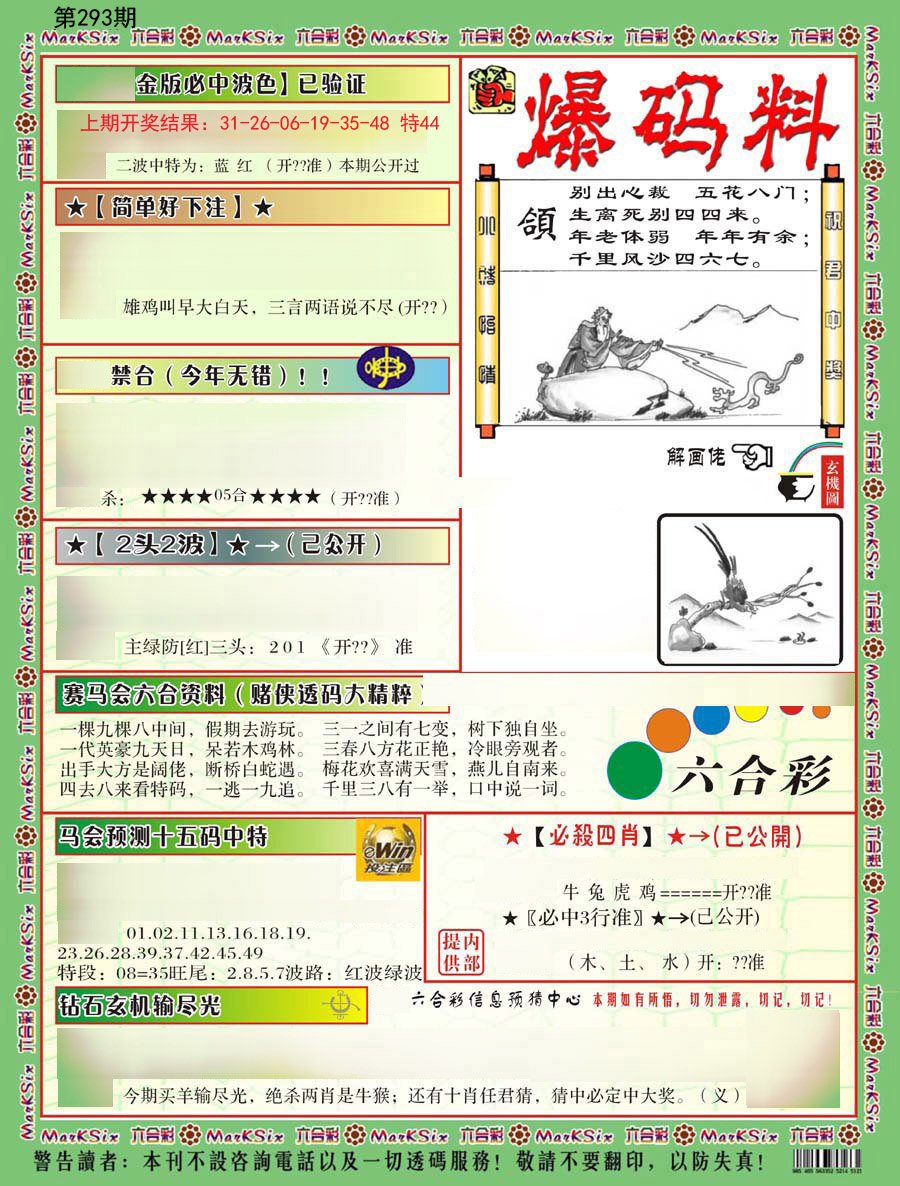 2024293期爆码料B