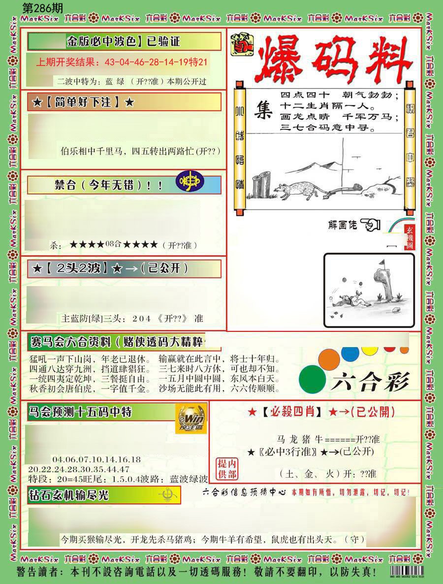 2024286期爆码料B