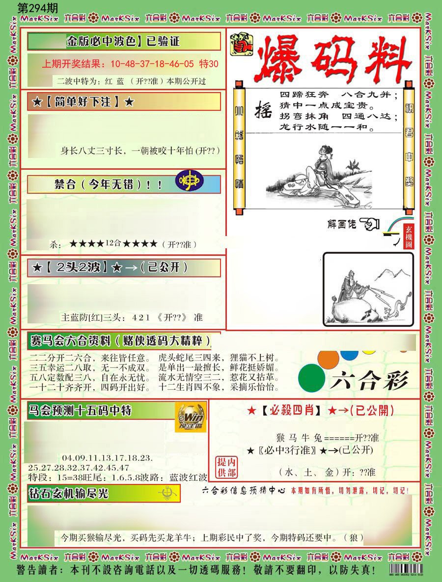 2024294期爆码料B