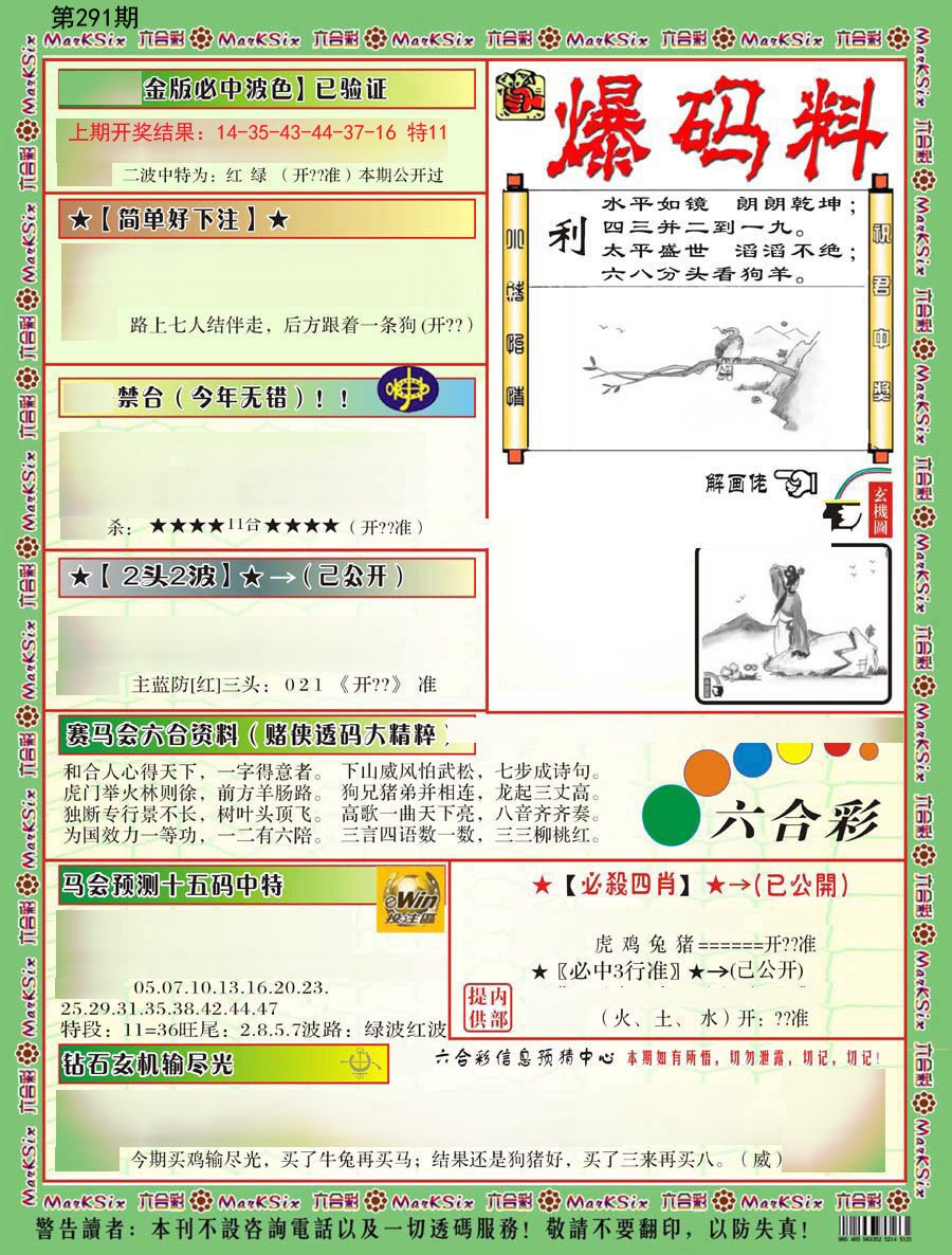 2024291期爆码料B