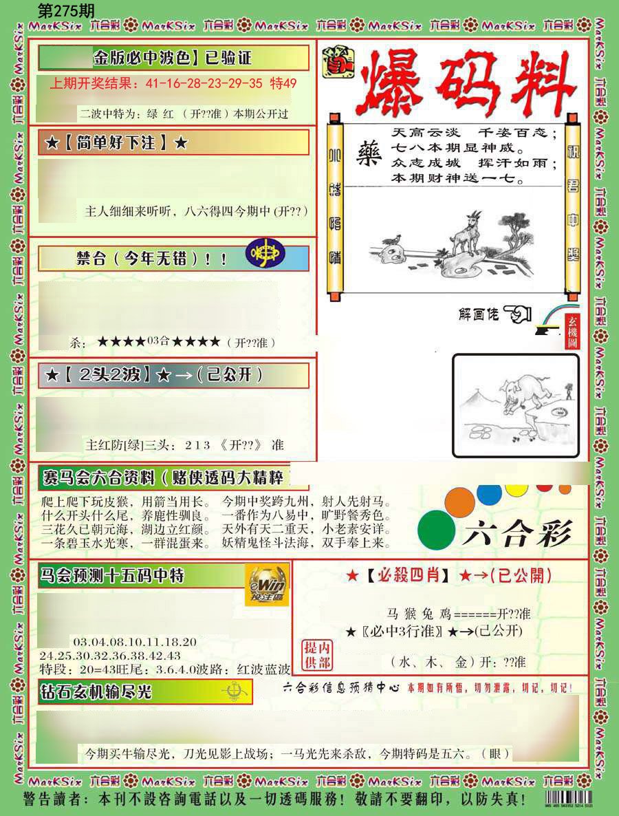 2024275期爆码料B