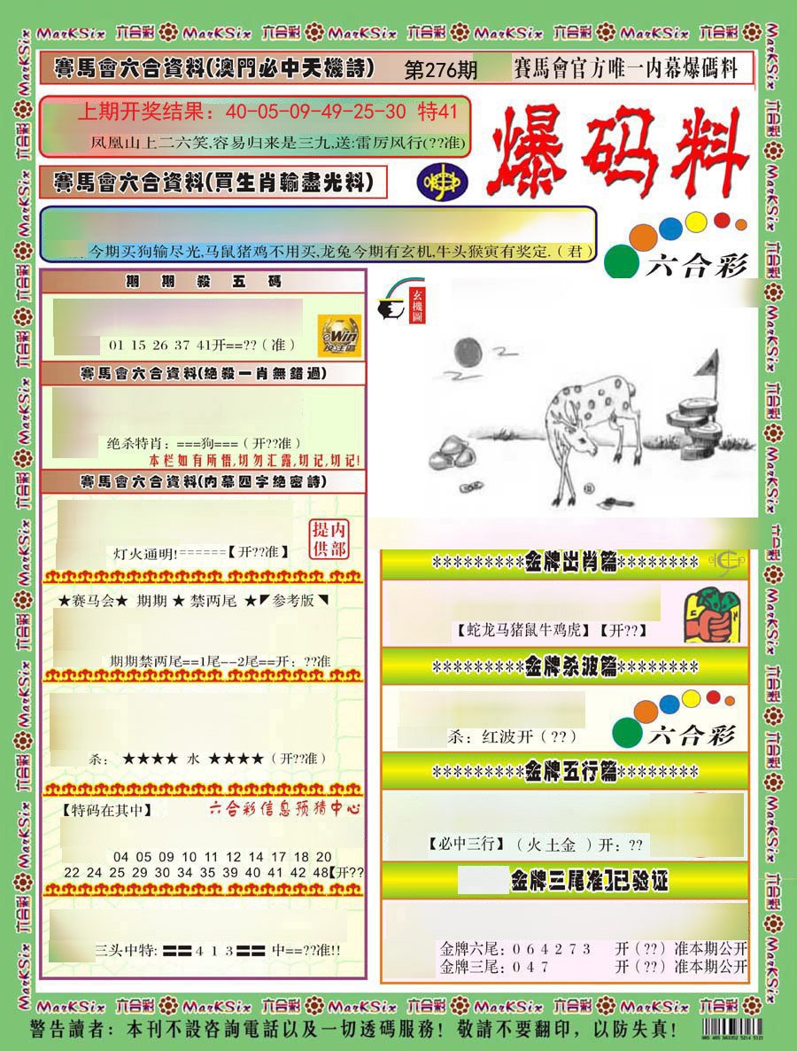 2024276期爆码料A)