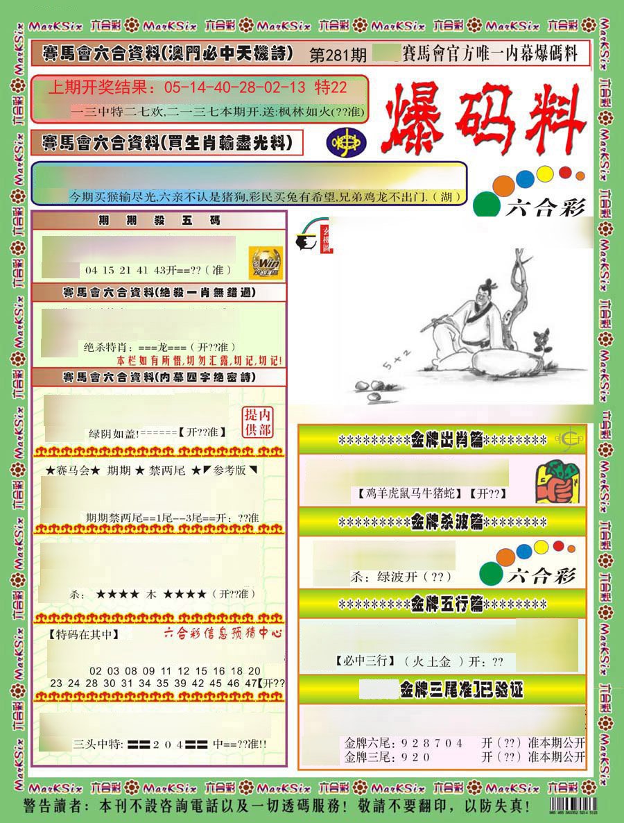 2024281期爆码料A)