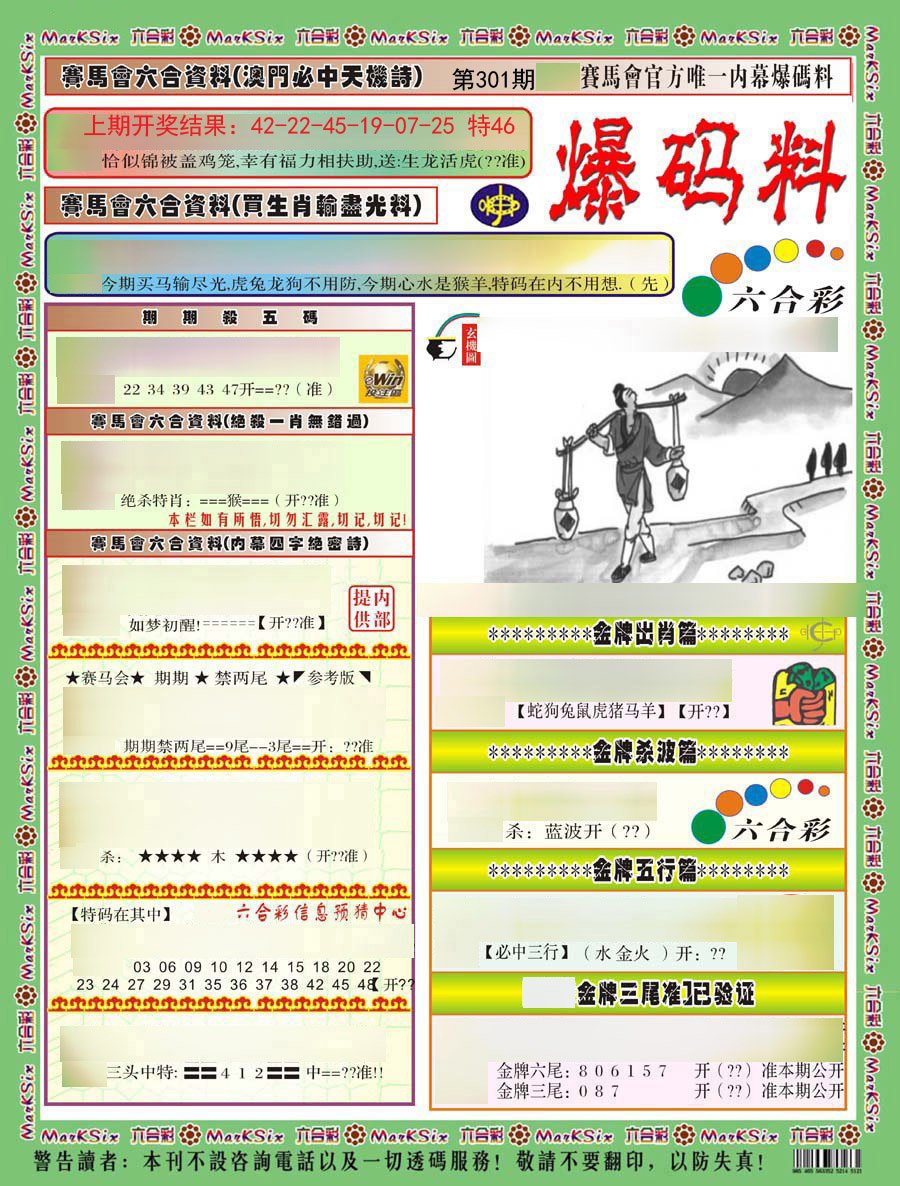 2024301期爆码料A)