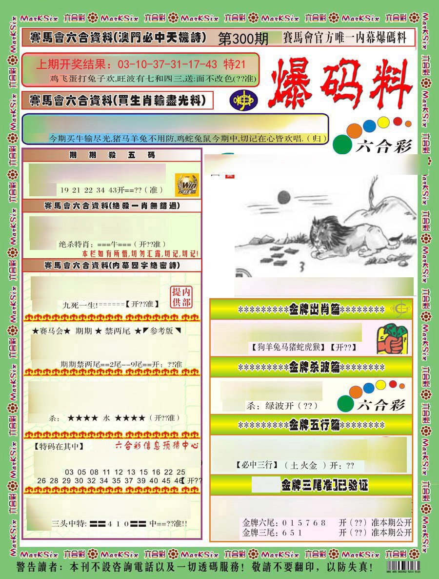 2024300期爆码料A)
