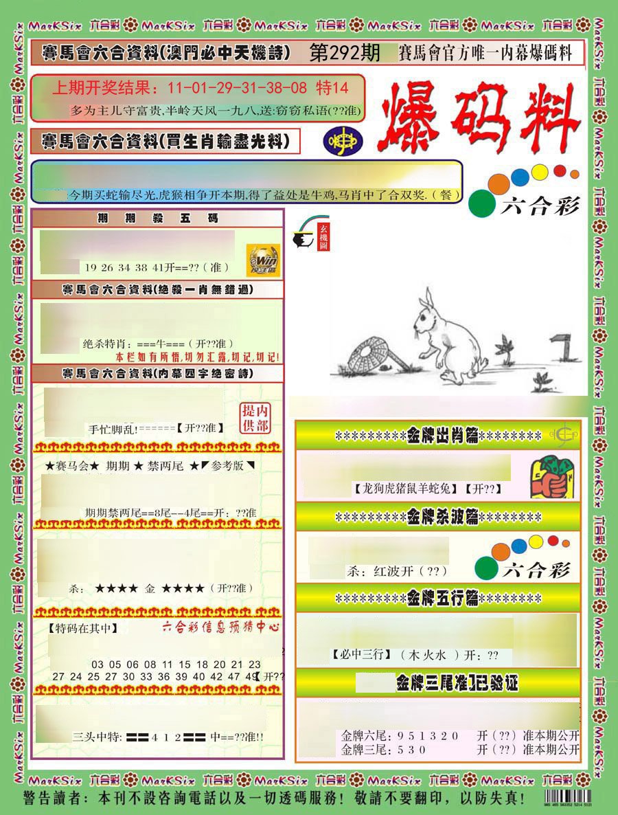 2024292期爆码料A)