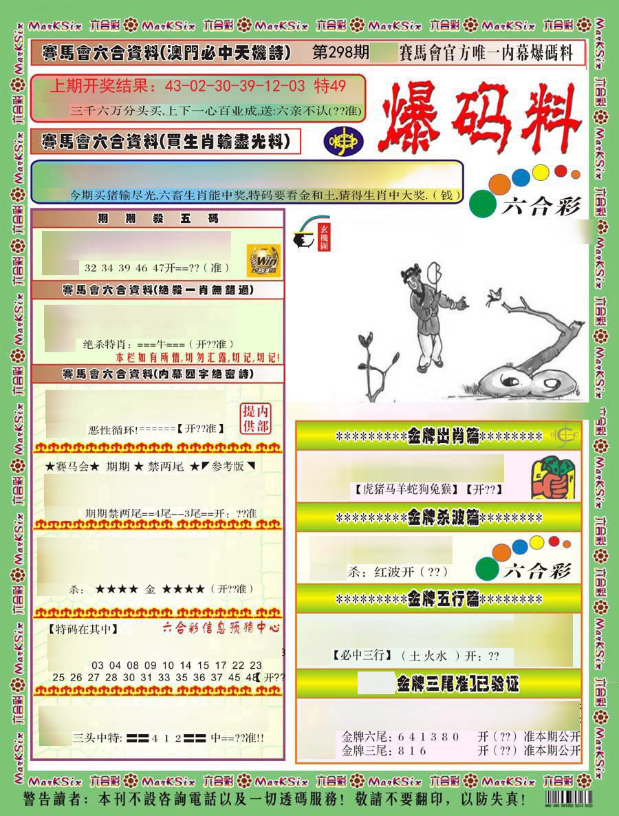 2024298期爆码料A)