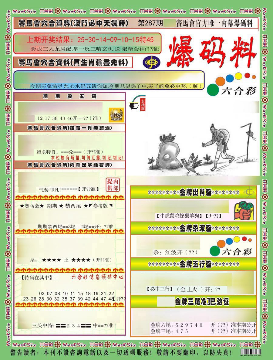 2024287期爆码料A)
