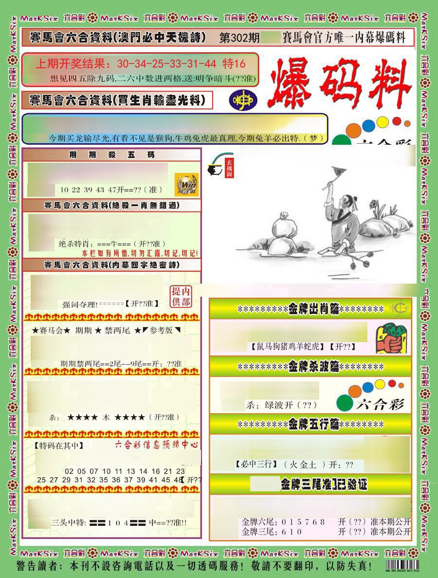 2024302期爆码料A)