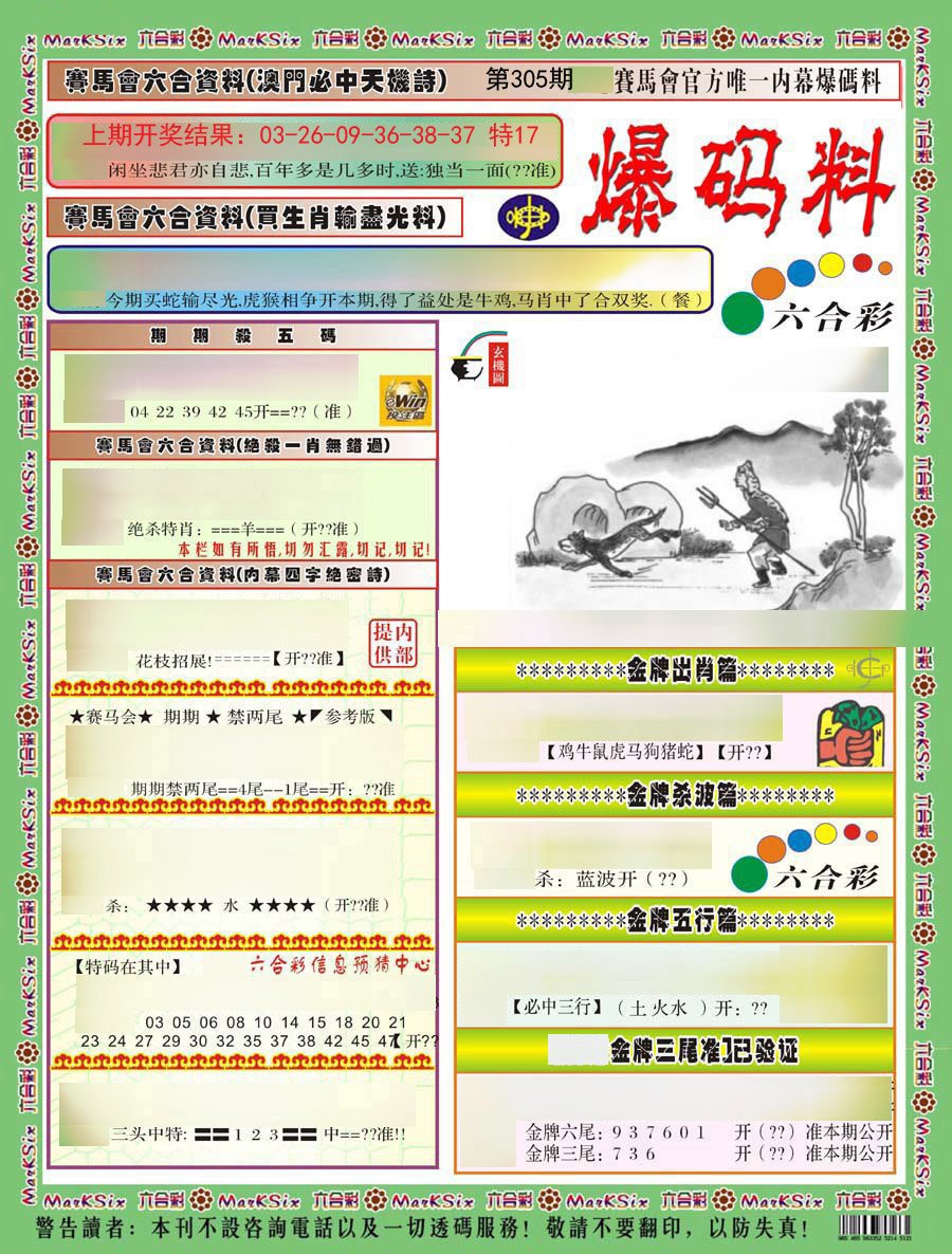 2024305期爆码料A)