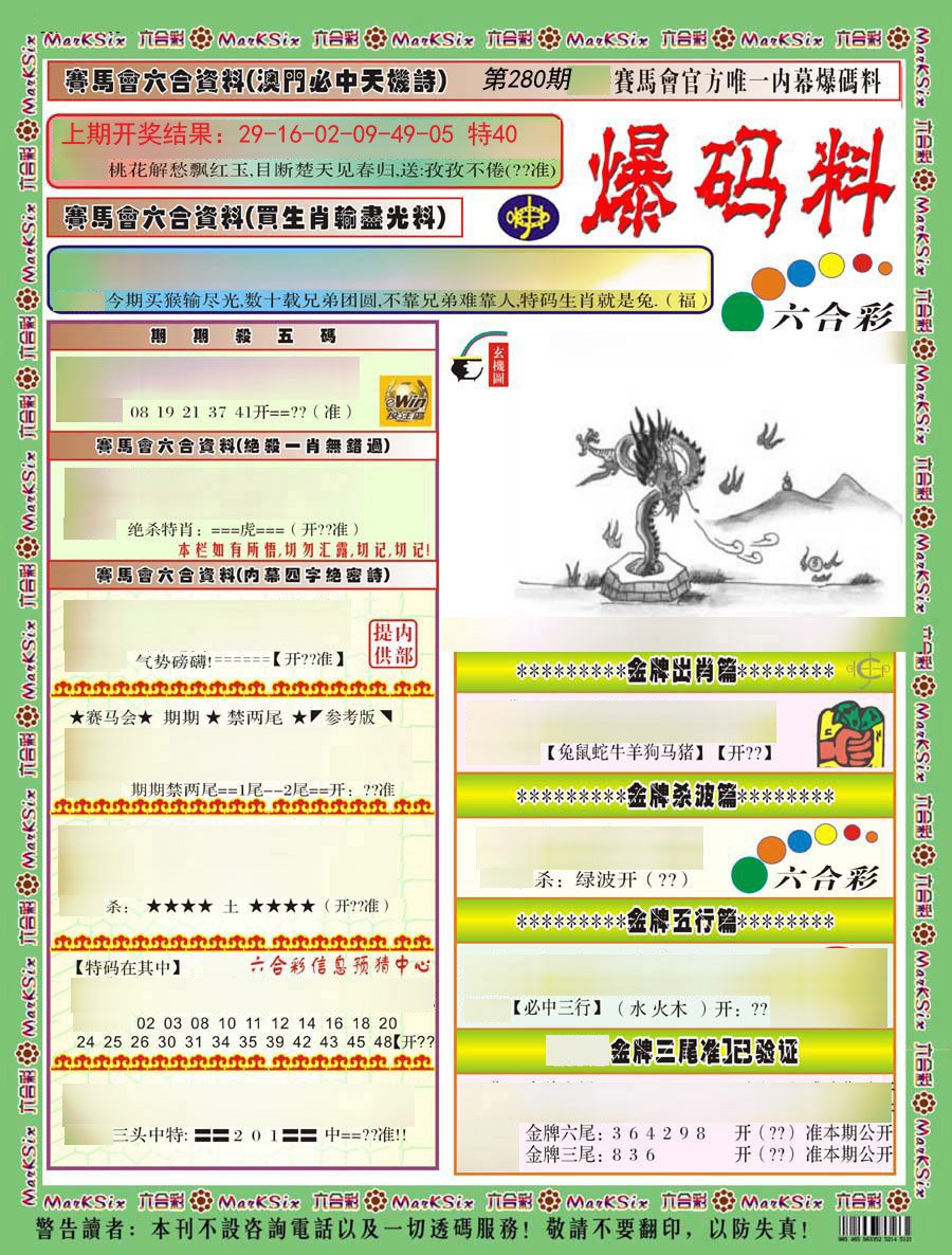 2024280期爆码料A)